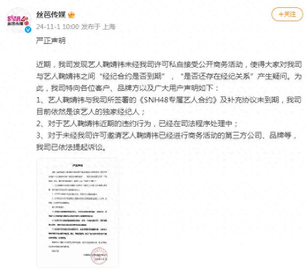 鞠婧祎工作室声明文件