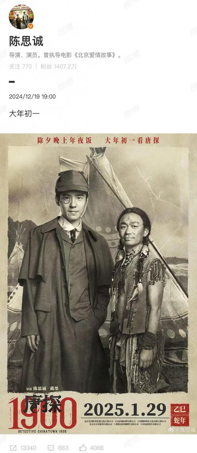 《唐探1900》定档海报